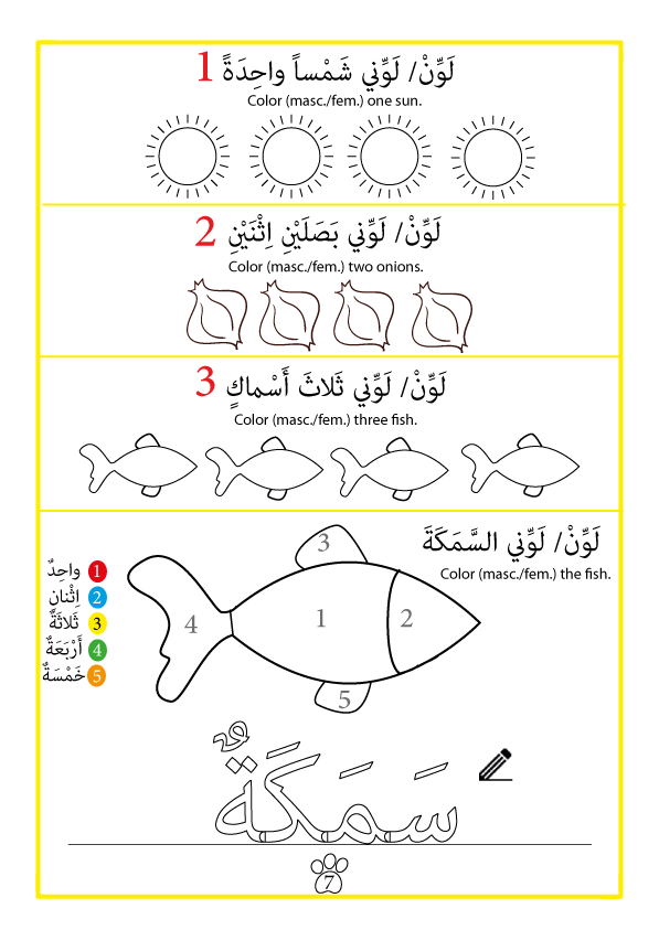 printable arabic worksheet for colors