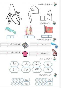 Arabic Worksheets | Arabic Books | اوراق عمل| كتب للاطفال| Arabic ...